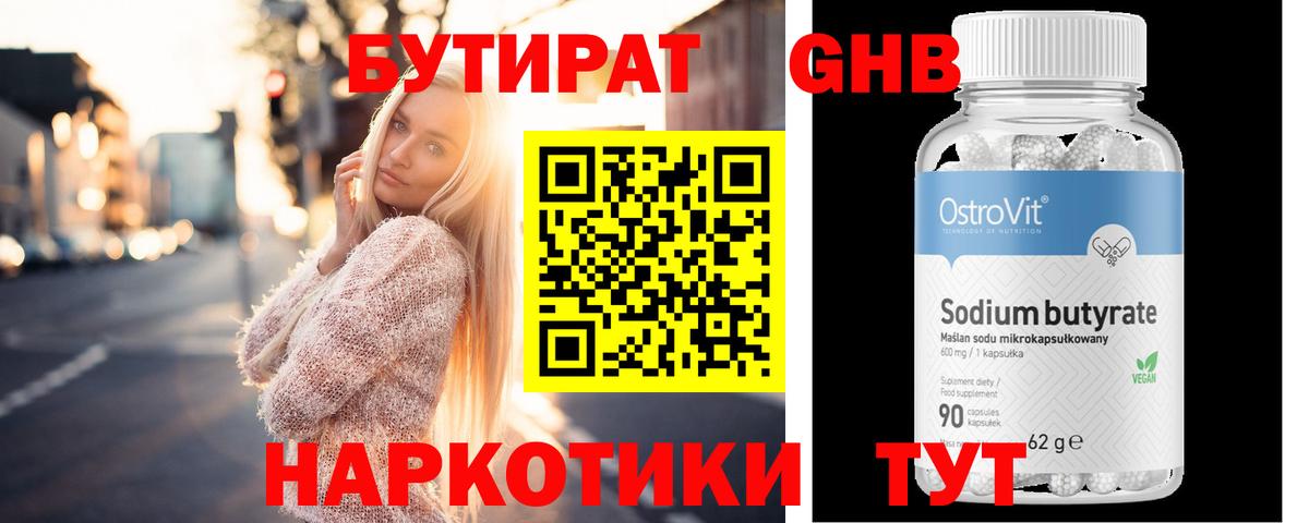 БУТИРАТ 99%  Бутират  Тында 