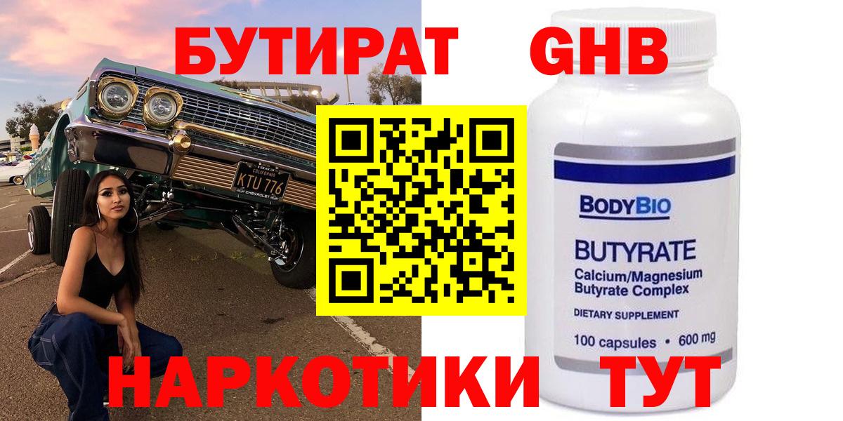 Бутират вода Тында