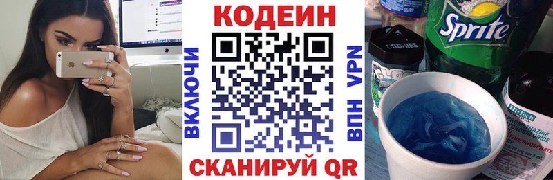 Codein напиток Lean (лин)  где продают   Тында 