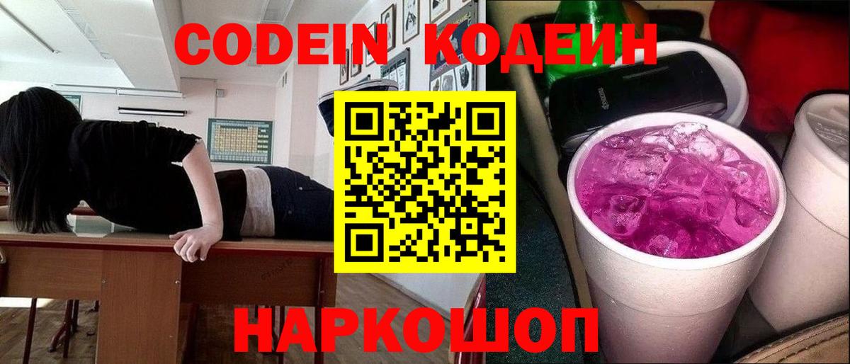 Тында  Codein напиток Lean (лин)  Codein напиток Lean (лин)  Вход с VPN 