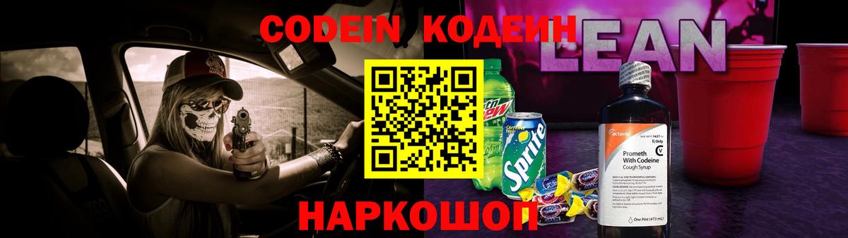 Codein напиток Lean (лин)  Тында  Codein напиток Lean (лин) 