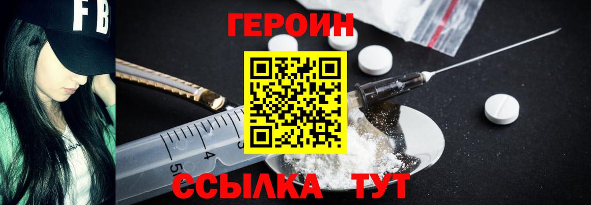 Героин герыч Тында