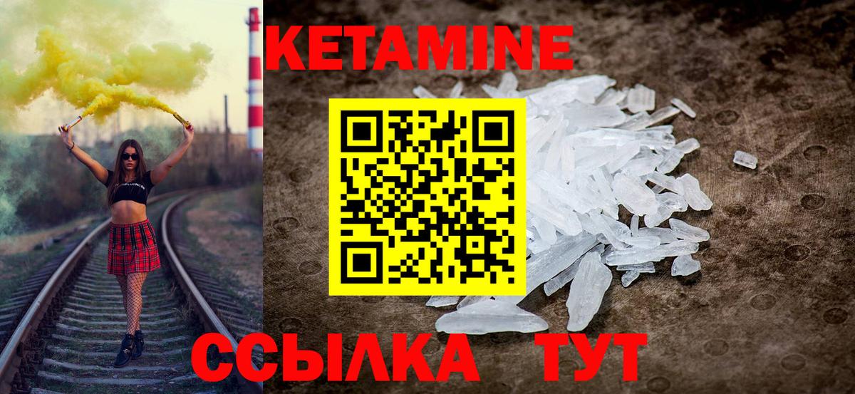 Тында  КЕТАМИН ketamine  Вход с VPN  Кетамин VHQ 