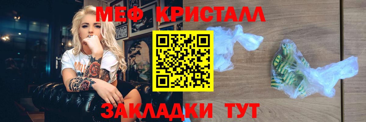 Меф кристаллы  Мефедрон кристаллы  МЕФ  Вход с VPN  Тында 
