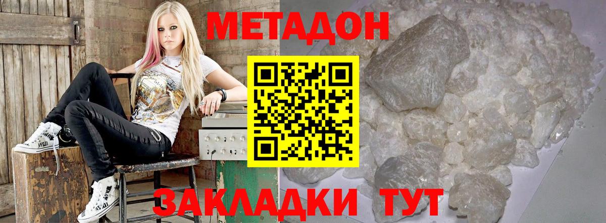 МЕТАДОН белоснежный  Вход с VPN  Тында 