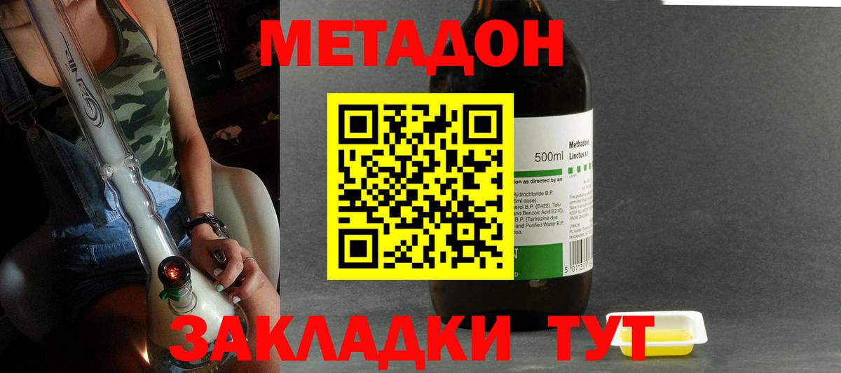 МЕТАДОН кристалл Тында